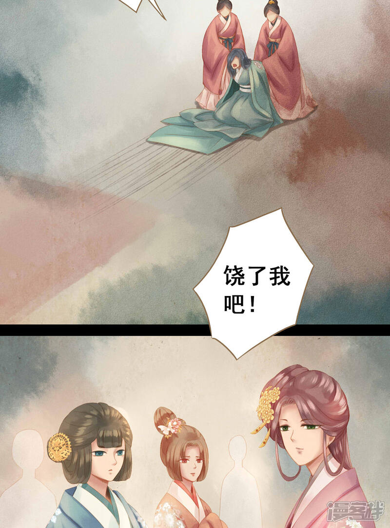 《倾世贵妃是半仙》第10话 不吉之人 第17页