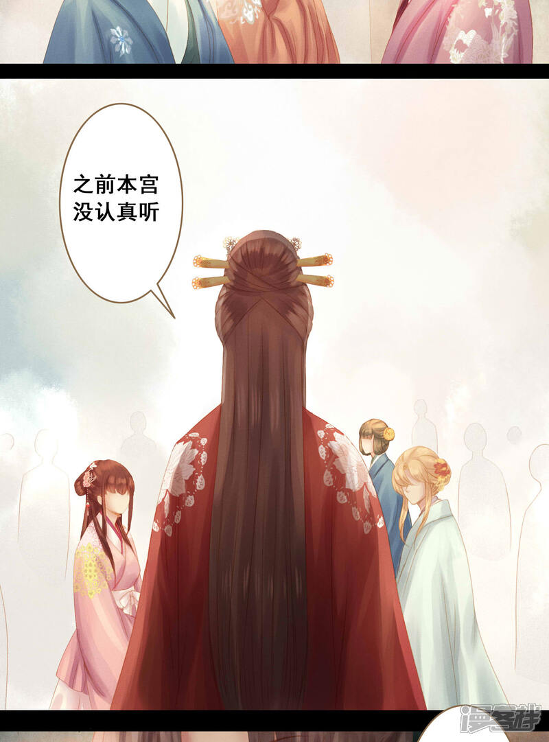 《倾世贵妃是半仙》第10话 不吉之人 第18页