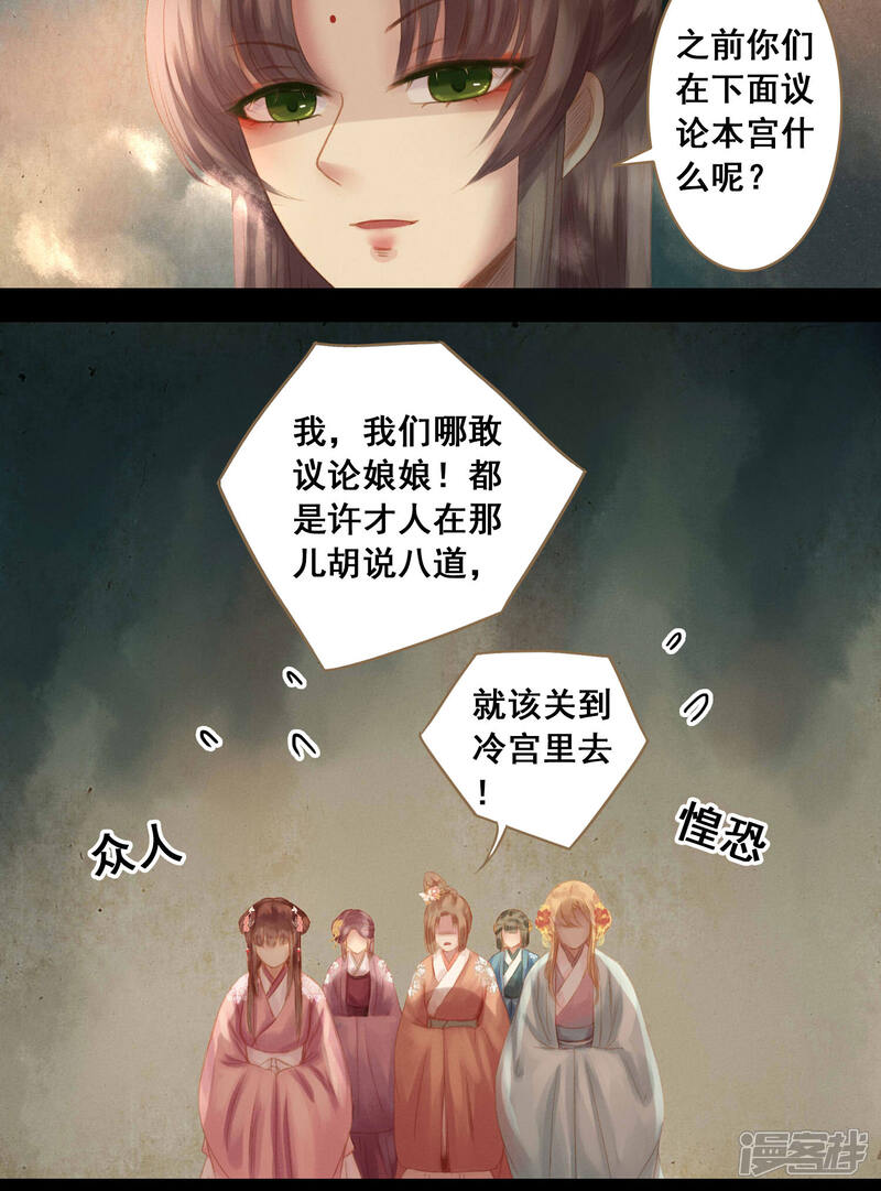 《倾世贵妃是半仙》第10话 不吉之人 第19页
