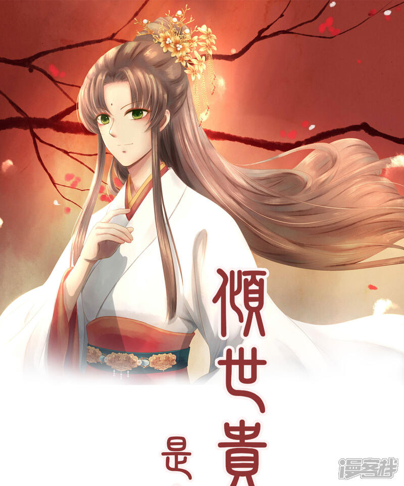 《倾世贵妃是半仙》第10话 不吉之人 第1页