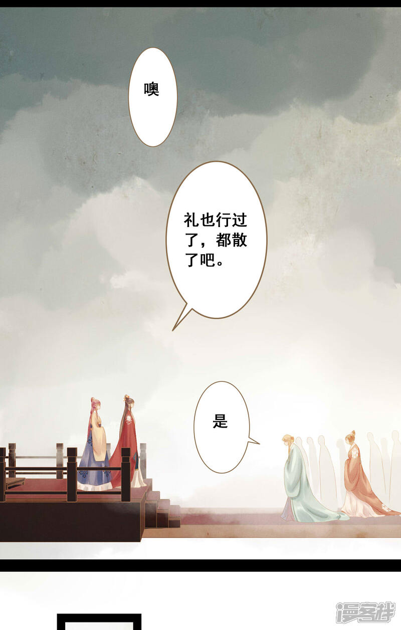 《倾世贵妃是半仙》第10话 不吉之人 第20页