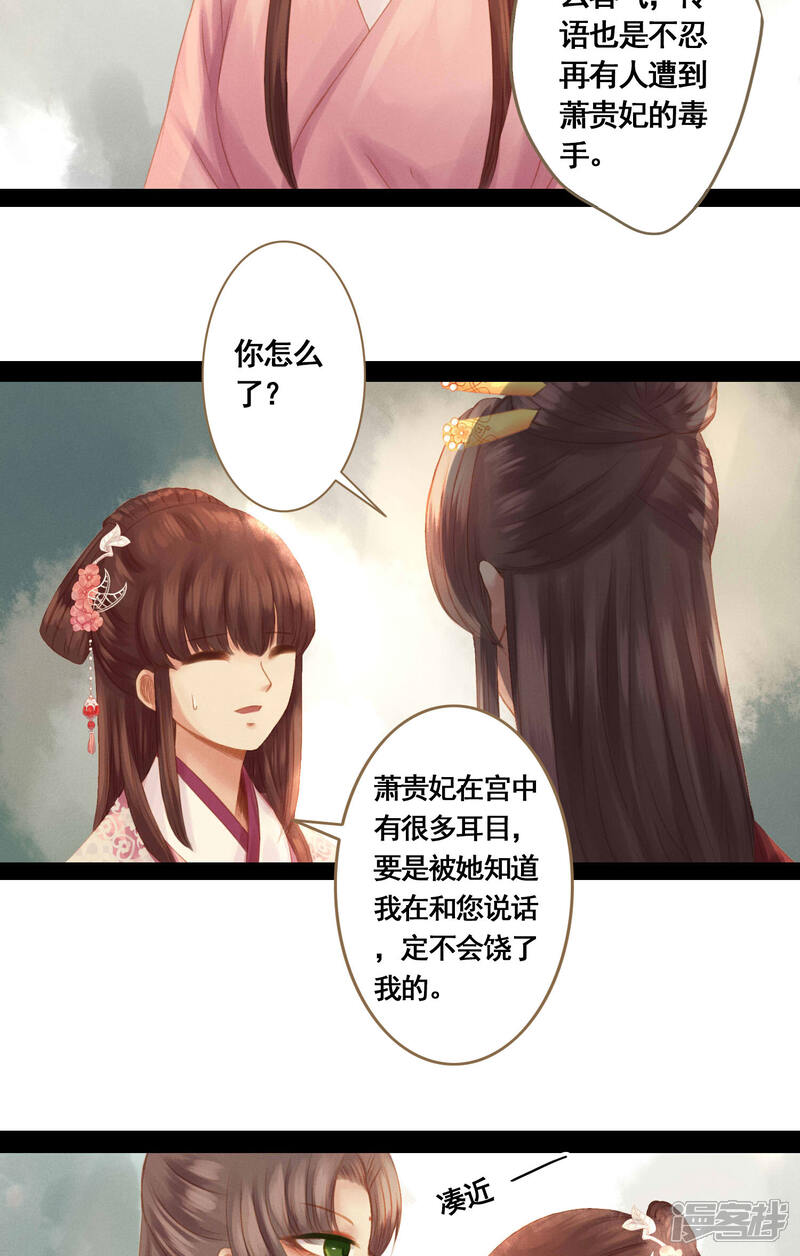 《倾世贵妃是半仙》第10话 不吉之人 第24页
