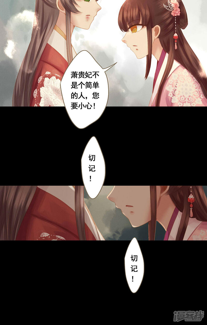 《倾世贵妃是半仙》第10话 不吉之人 第25页