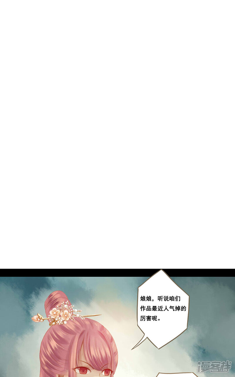 《倾世贵妃是半仙》第10话 不吉之人 第28页