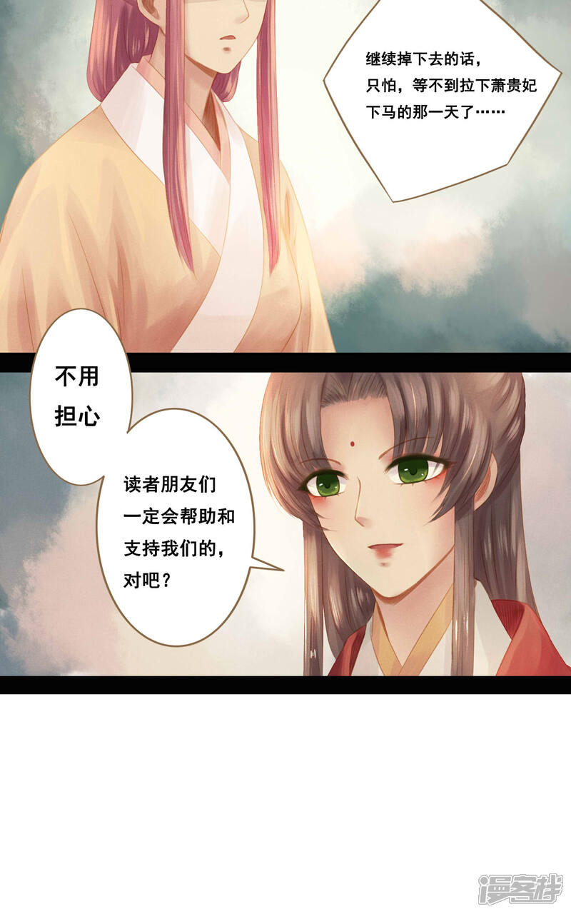 《倾世贵妃是半仙》第10话 不吉之人 第29页