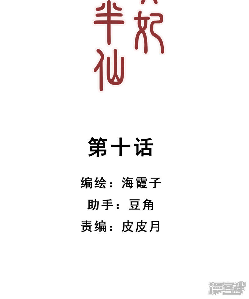 《倾世贵妃是半仙》第10话 不吉之人 第2页