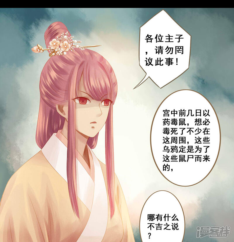 《倾世贵妃是半仙》第10话 不吉之人 第3页