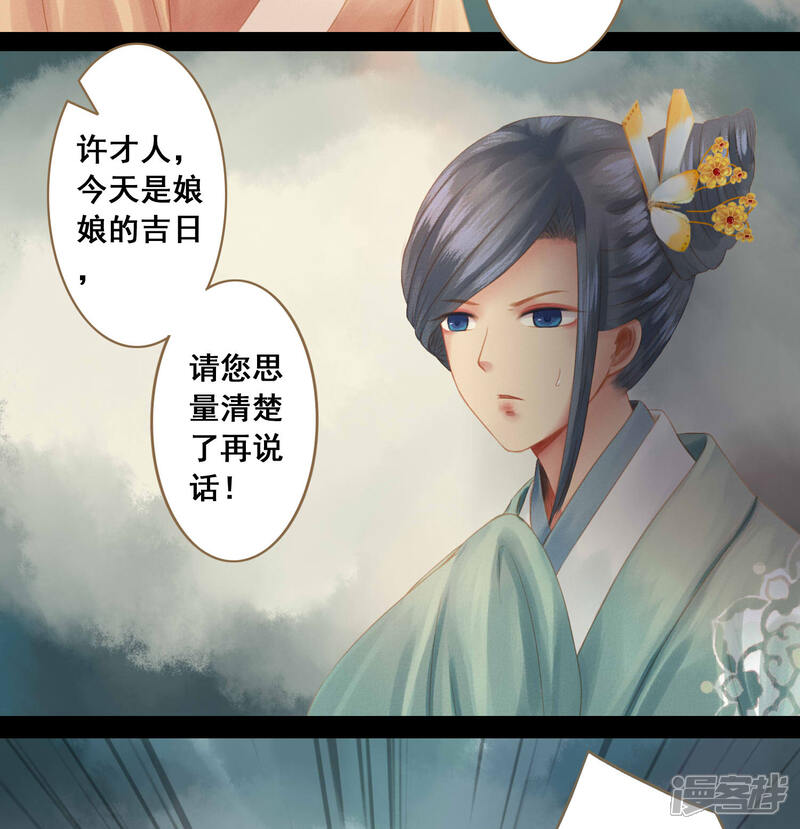 《倾世贵妃是半仙》第10话 不吉之人 第4页