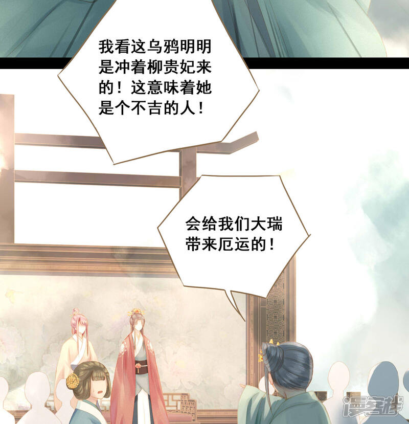《倾世贵妃是半仙》第10话 不吉之人 第6页