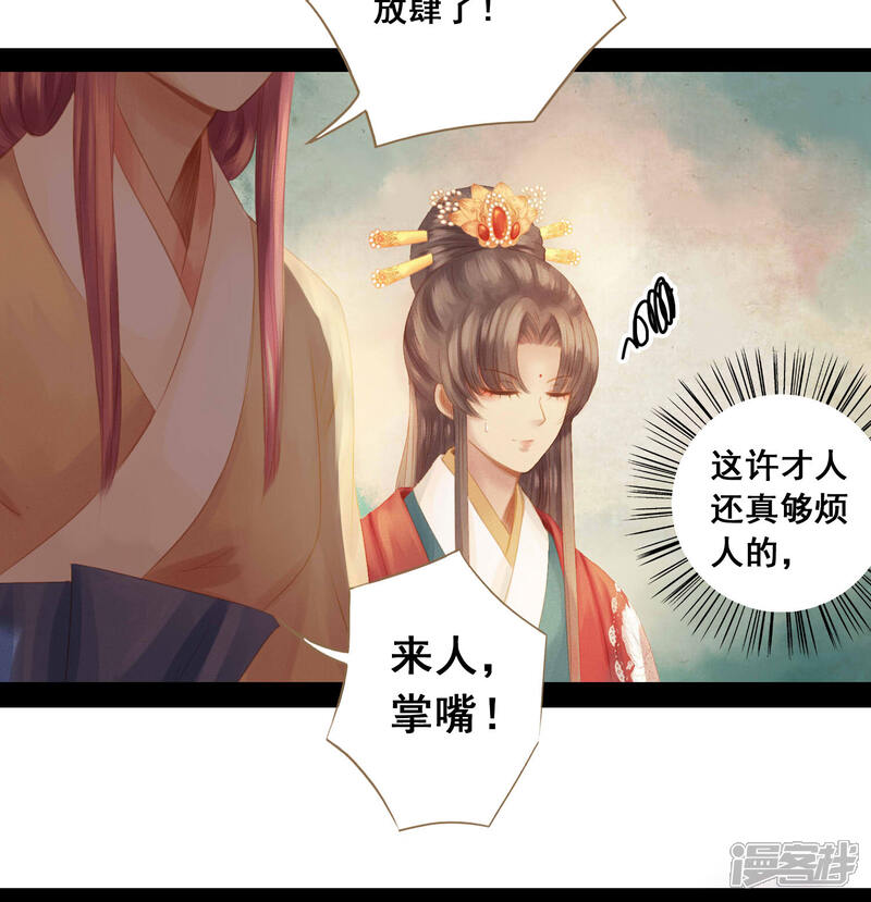 《倾世贵妃是半仙》第10话 不吉之人 第9页