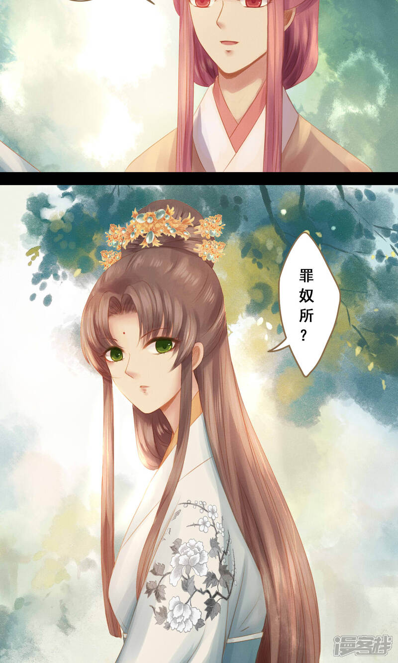 《倾世贵妃是半仙》最终话 罪奴所遇刺 第11页