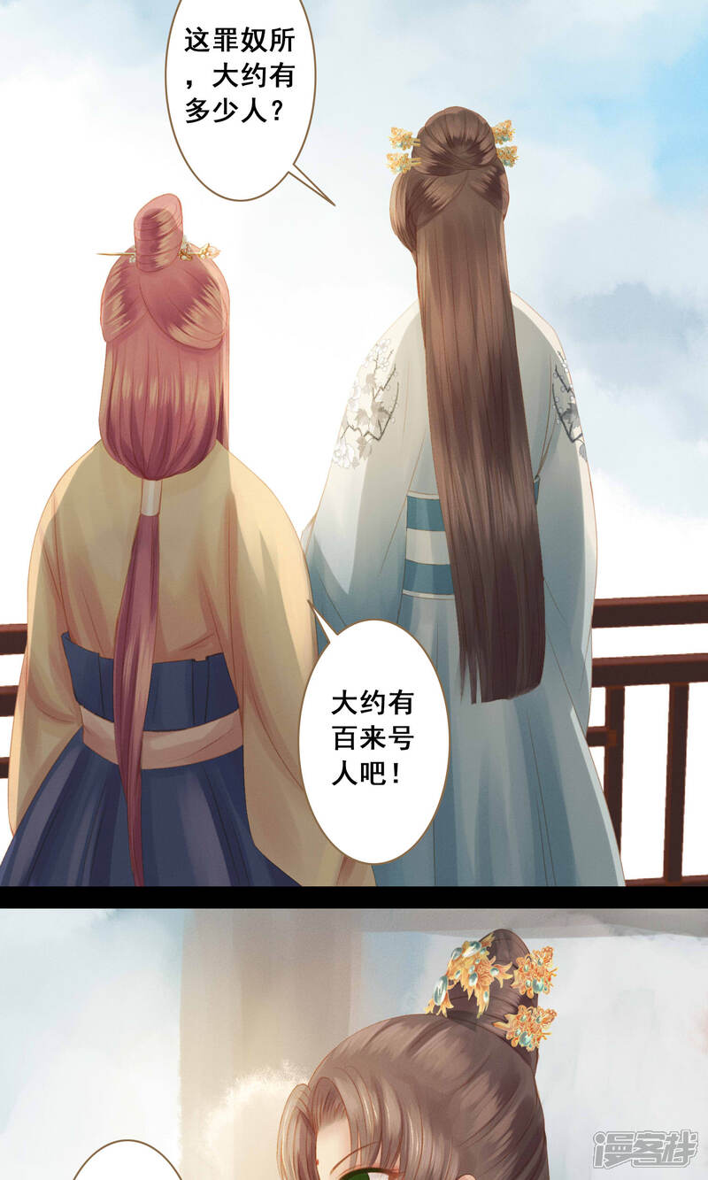 《倾世贵妃是半仙》最终话 罪奴所遇刺 第15页