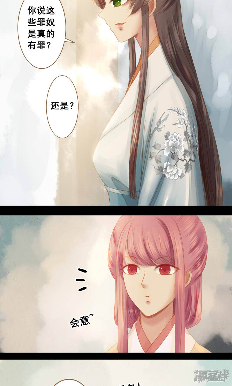 《倾世贵妃是半仙》最终话 罪奴所遇刺 第16页