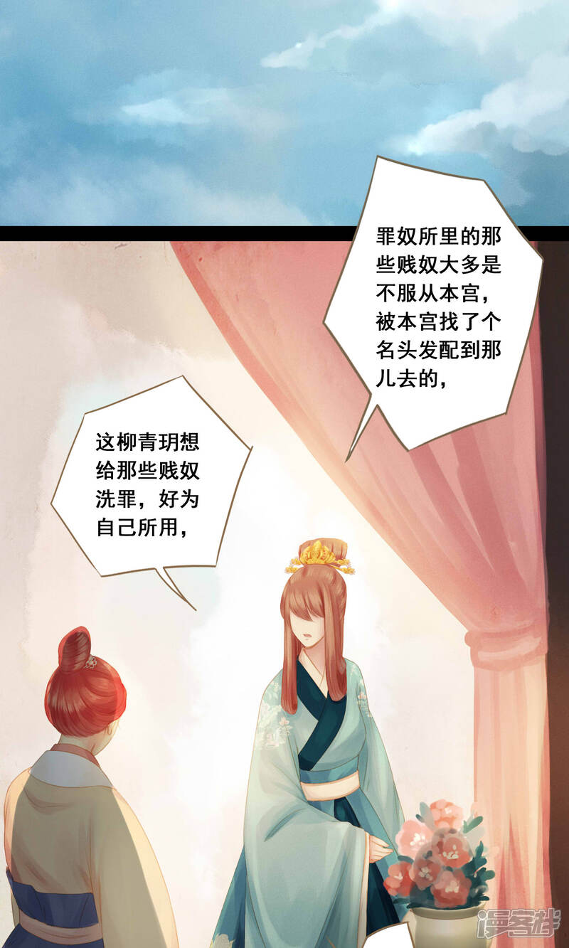 《倾世贵妃是半仙》最终话 罪奴所遇刺 第19页