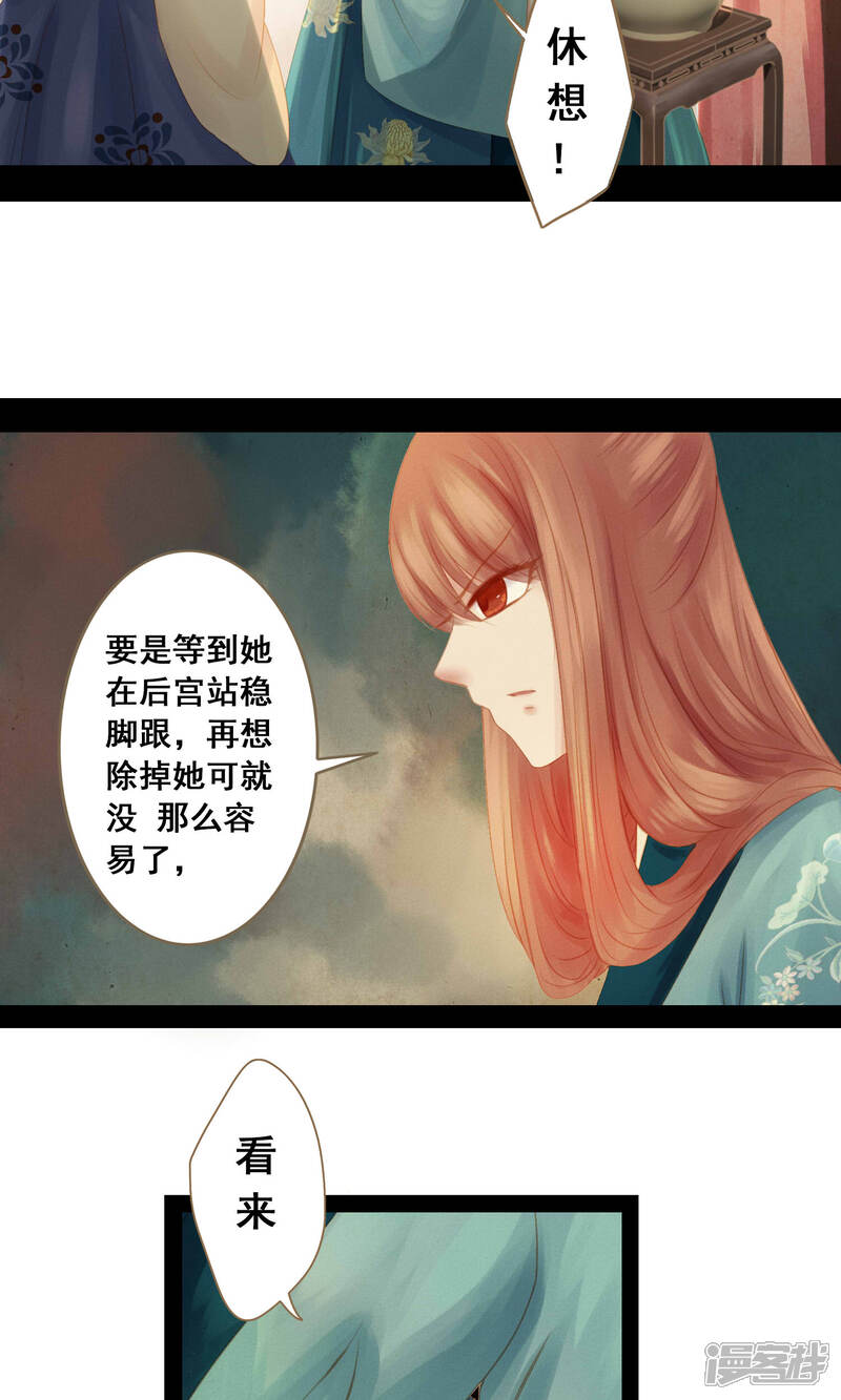 《倾世贵妃是半仙》最终话 罪奴所遇刺 第20页