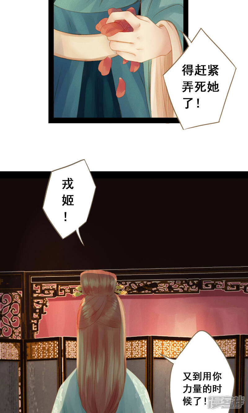 《倾世贵妃是半仙》最终话 罪奴所遇刺 第21页