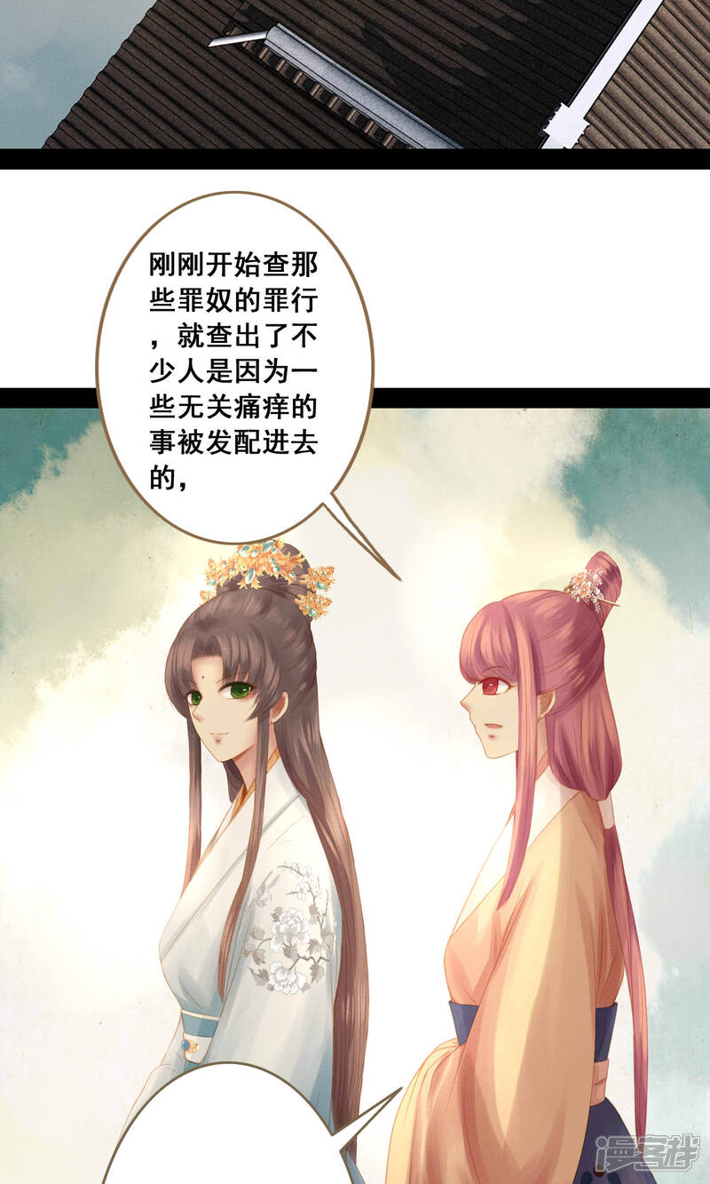 《倾世贵妃是半仙》最终话 罪奴所遇刺 第25页