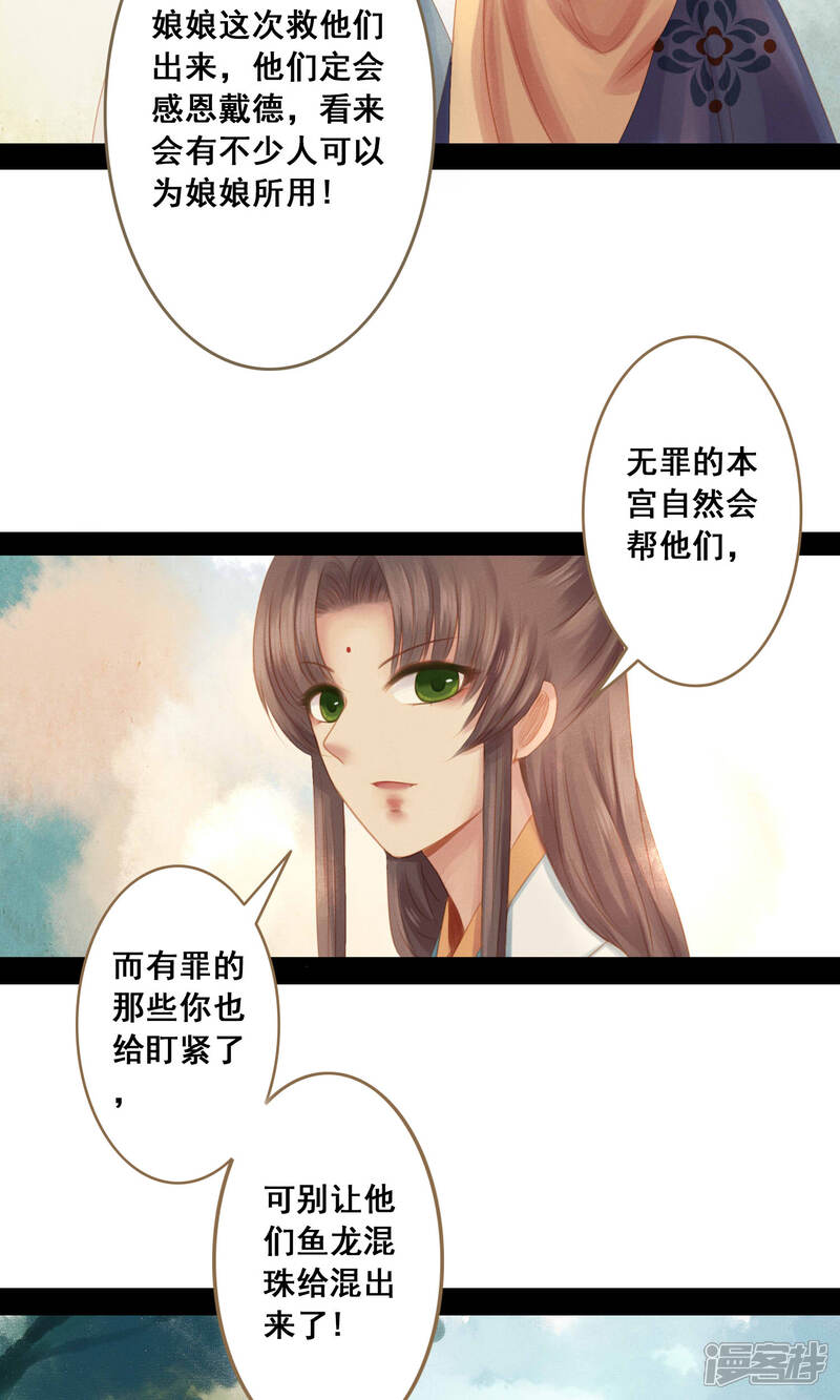 《倾世贵妃是半仙》最终话 罪奴所遇刺 第26页
