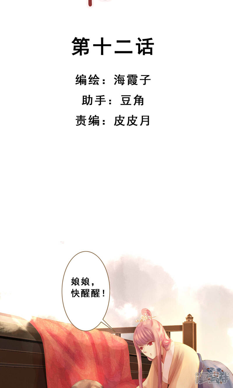 《倾世贵妃是半仙》最终话 罪奴所遇刺 第2页