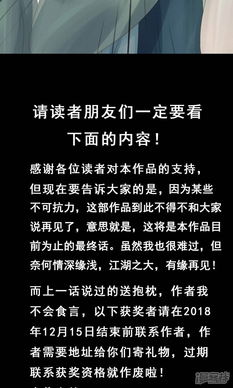 《倾世贵妃是半仙》最终话 罪奴所遇刺 第30页