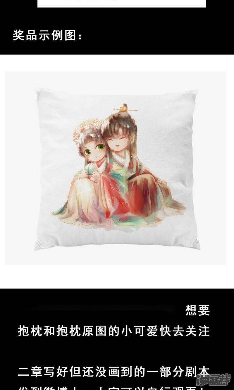 《倾世贵妃是半仙》最终话 罪奴所遇刺 第32页