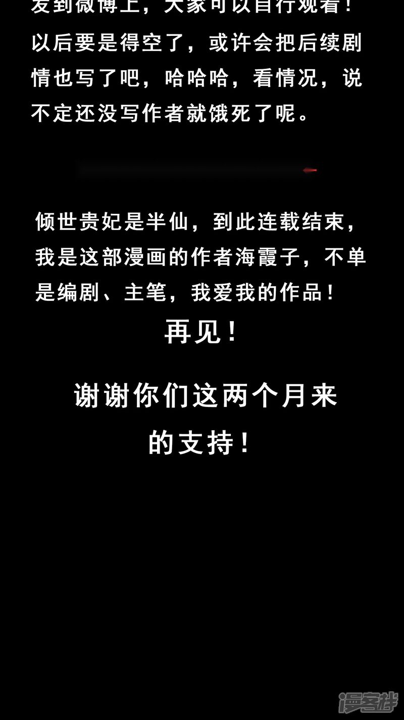 《倾世贵妃是半仙》最终话 罪奴所遇刺 第33页