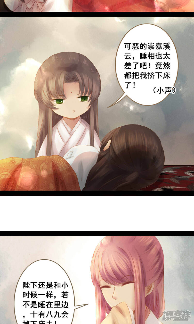 《倾世贵妃是半仙》最终话 罪奴所遇刺 第5页