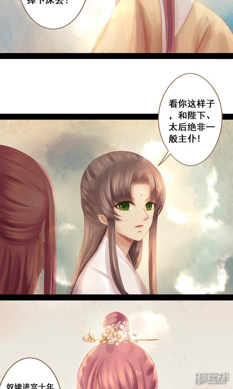 《倾世贵妃是半仙》最终话 罪奴所遇刺 第6页