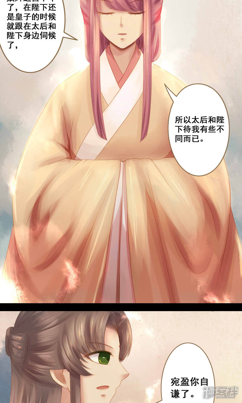 《倾世贵妃是半仙》最终话 罪奴所遇刺 第7页