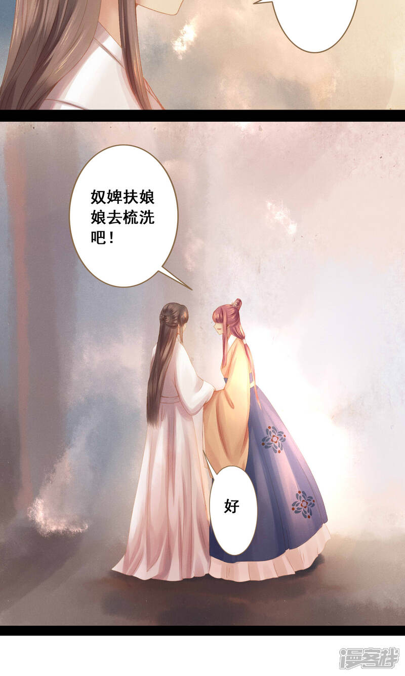 《倾世贵妃是半仙》最终话 罪奴所遇刺 第8页