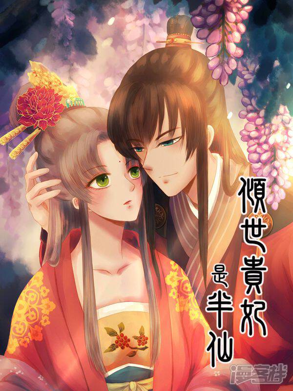 《倾世贵妃是半仙》漫画封面图 - tl漫画