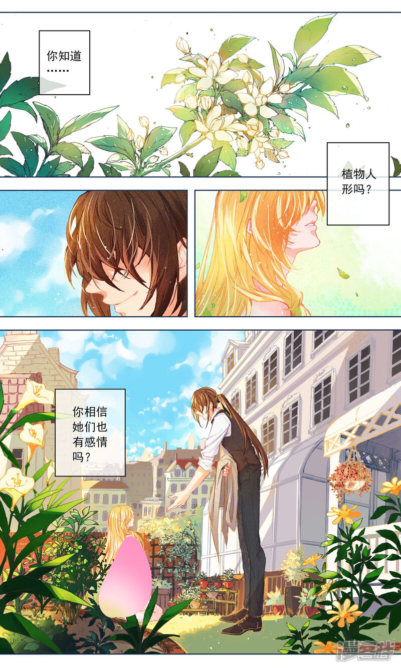 《花开艾莉丝》第1话 疯狂的茉莉花 第2页