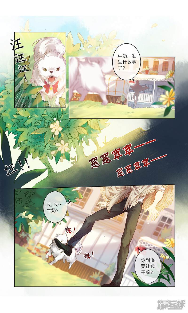 《花开艾莉丝》第1话 疯狂的茉莉花 第7页