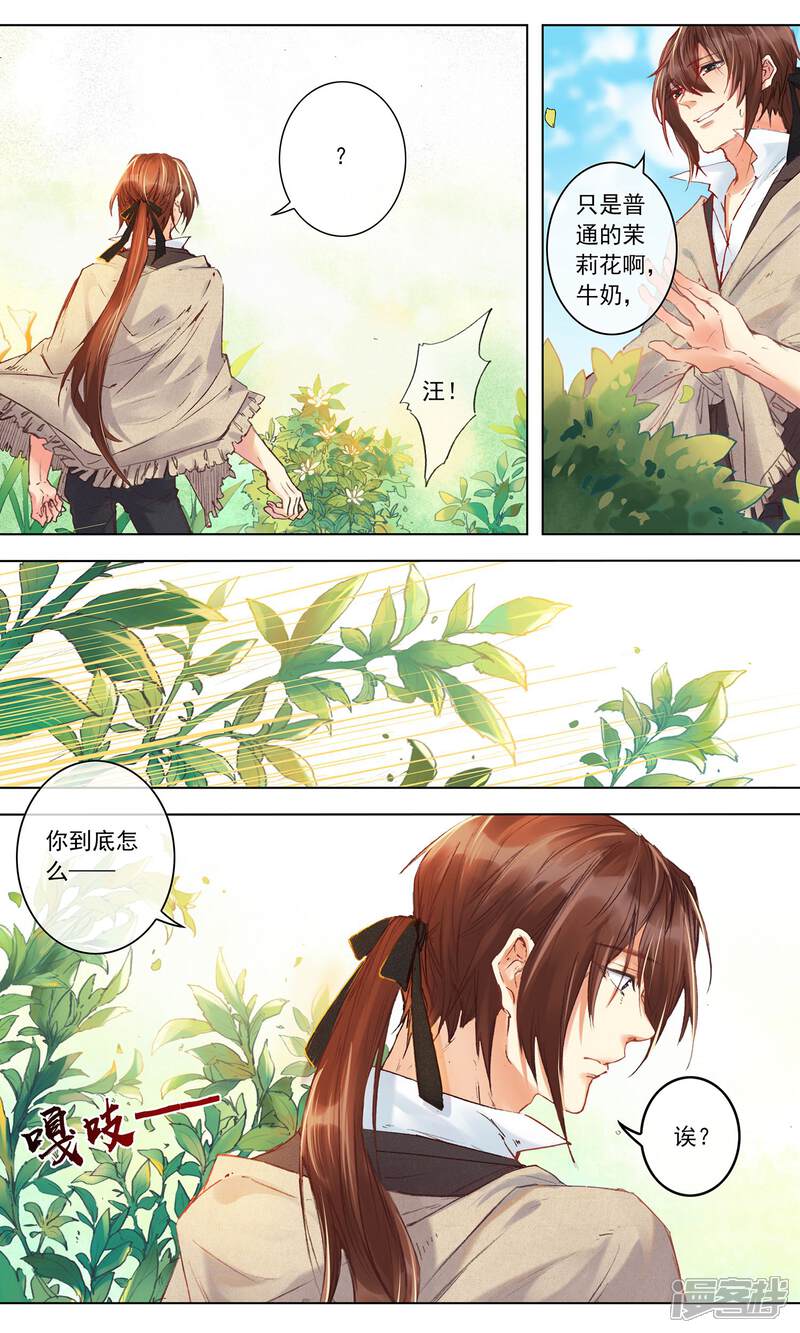 《花开艾莉丝》第1话 疯狂的茉莉花 第8页