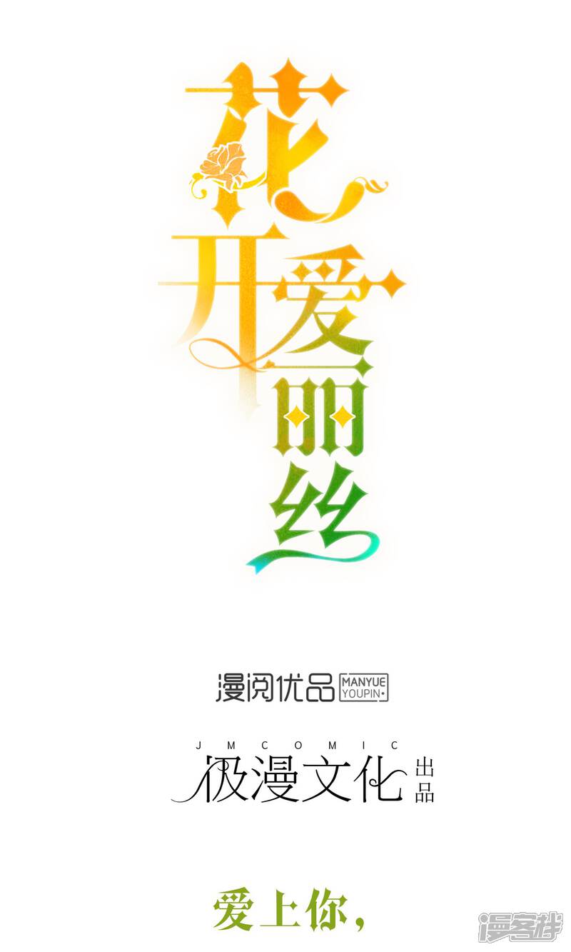 《花开艾莉丝》预告 第1页