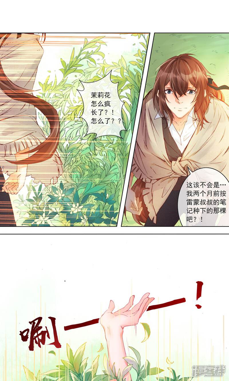《花开艾莉丝》预告 第5页