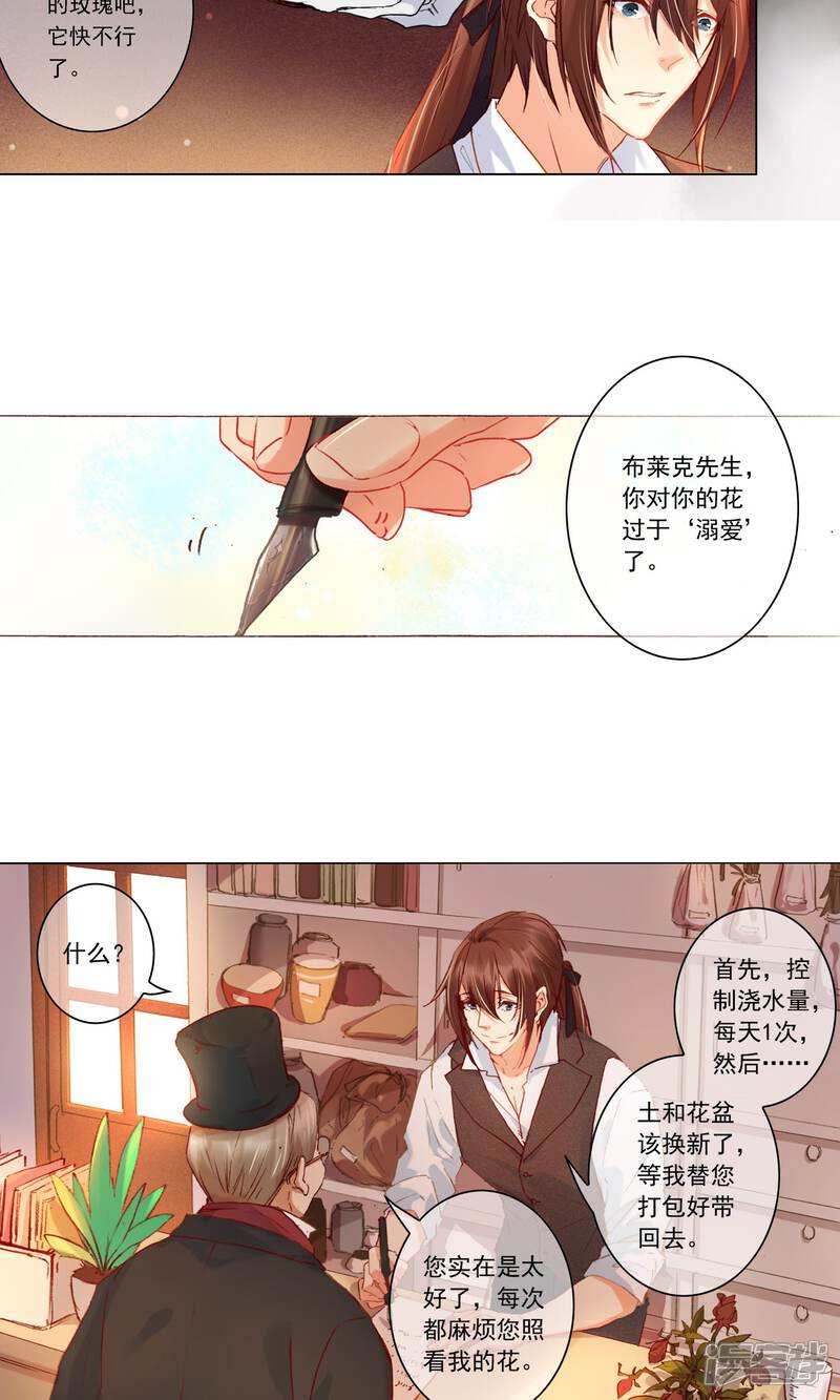 《花开艾莉丝》第3话 肥皂是不能吃的！ 第18页