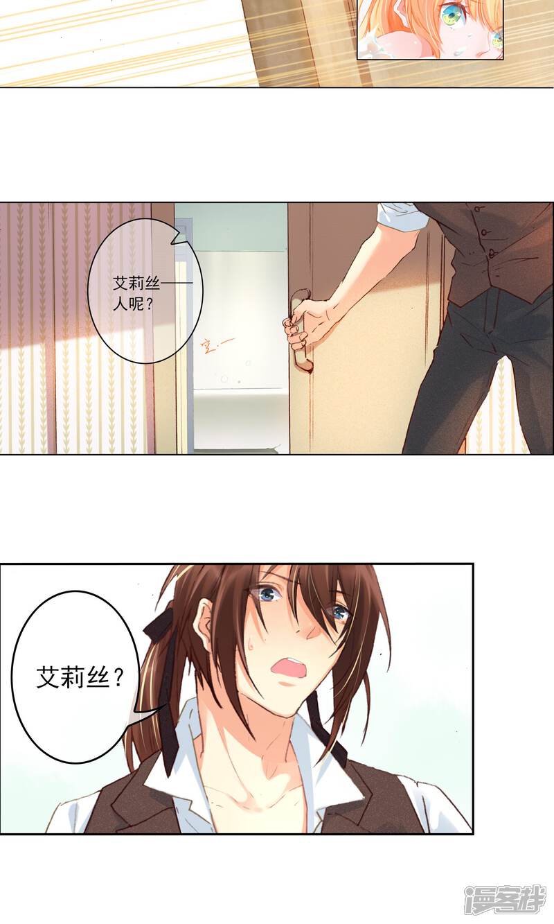 《花开艾莉丝》第3话 肥皂是不能吃的！ 第4页