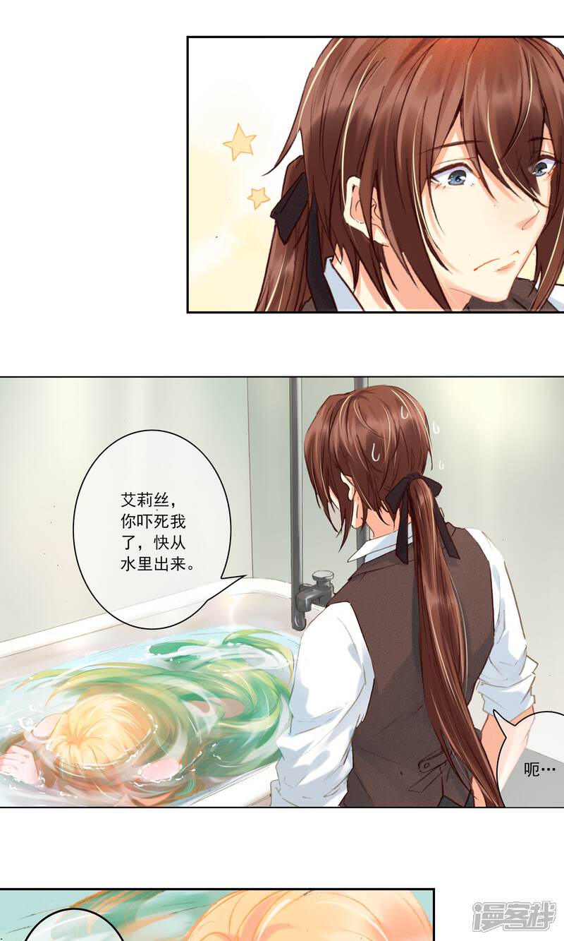 《花开艾莉丝》第3话 肥皂是不能吃的！ 第5页