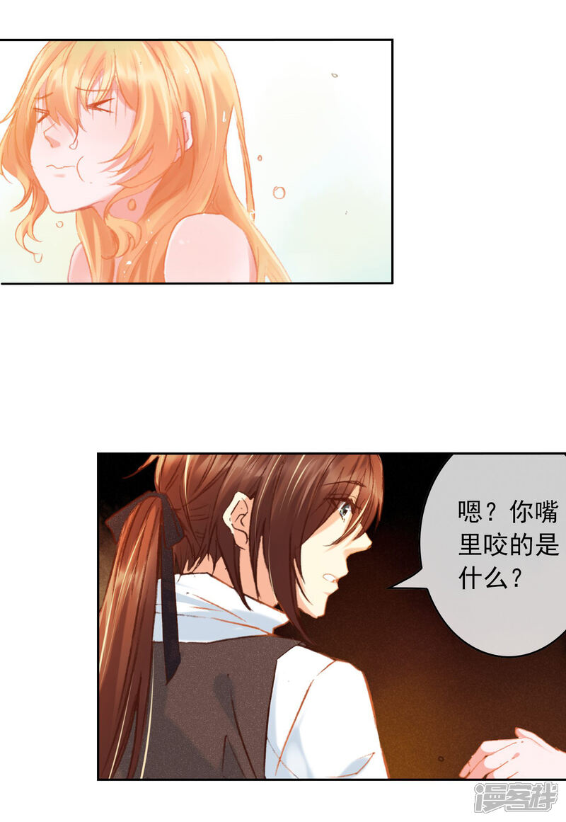 《花开艾莉丝》第3话 肥皂是不能吃的！ 第8页