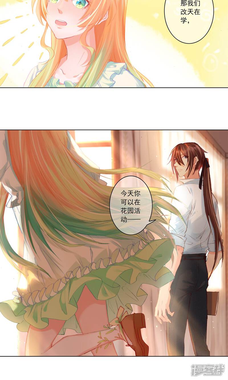 《花开艾莉丝》第5话 艾莉丝的早餐 第20页