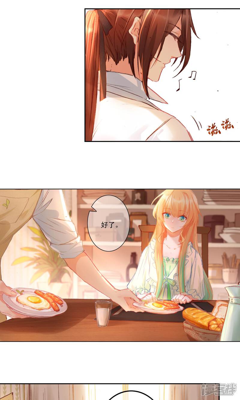 《花开艾莉丝》第5话 艾莉丝的早餐 第3页