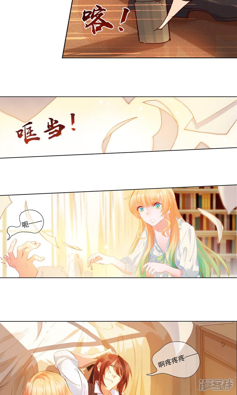 《花开艾莉丝》第4话 叔叔的笔记 第18页