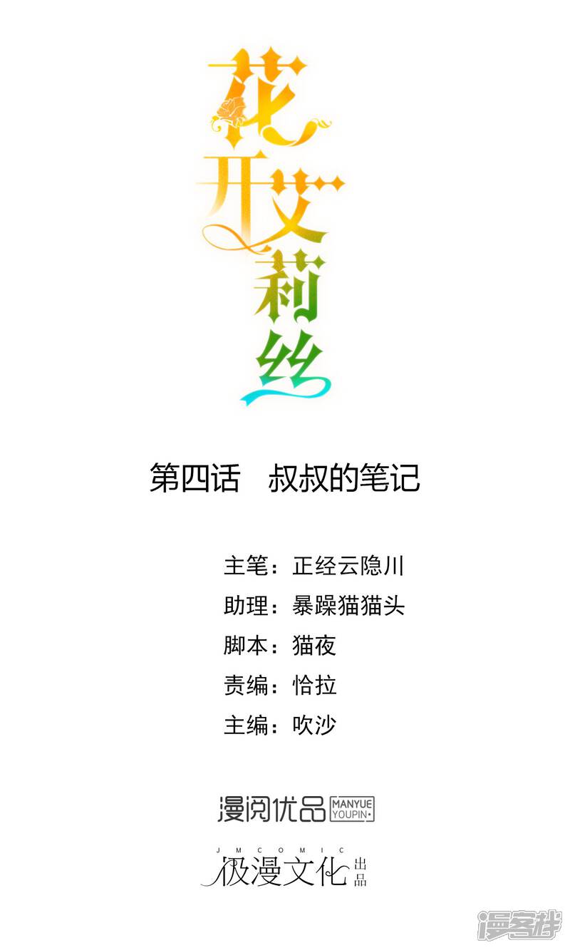 《花开艾莉丝》第4话 叔叔的笔记 第1页
