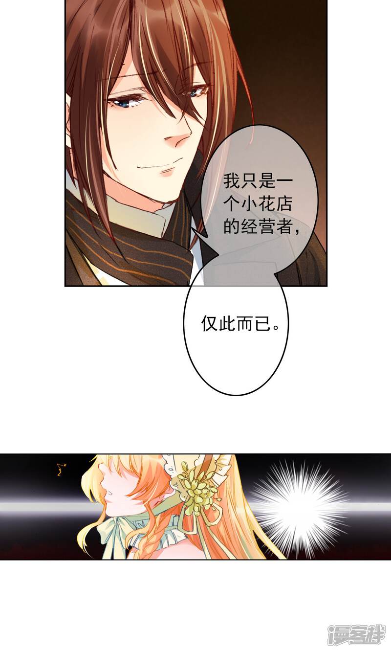 《花开艾莉丝》第8话 艾莉丝别乱跑 第24页