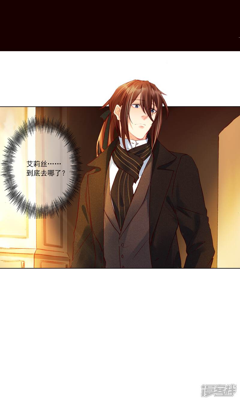 《花开艾莉丝》第9话 突发状况 第10页