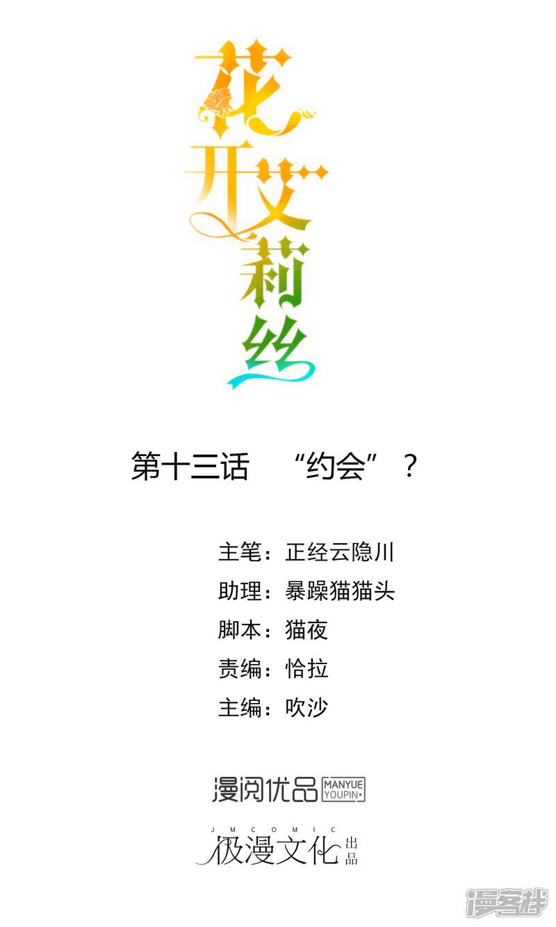 《花开艾莉丝》第13话 “约会”？ 第1页