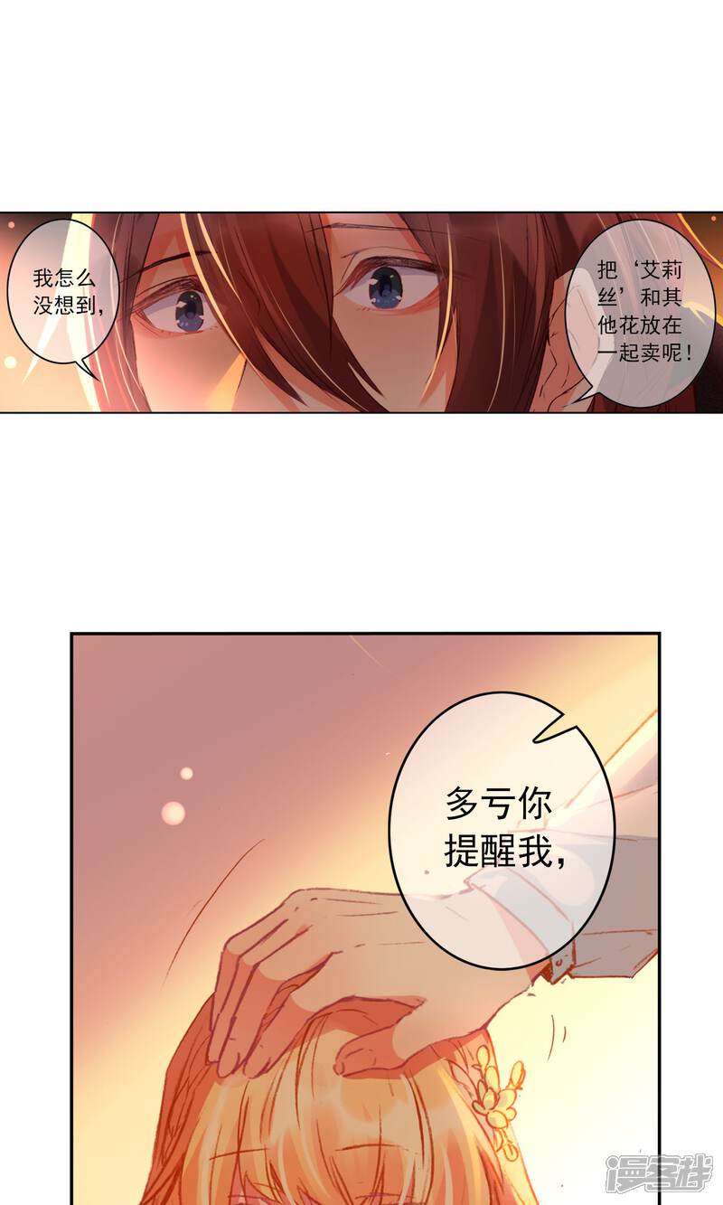 《花开艾莉丝》第12话 新品茉莉花 第12页