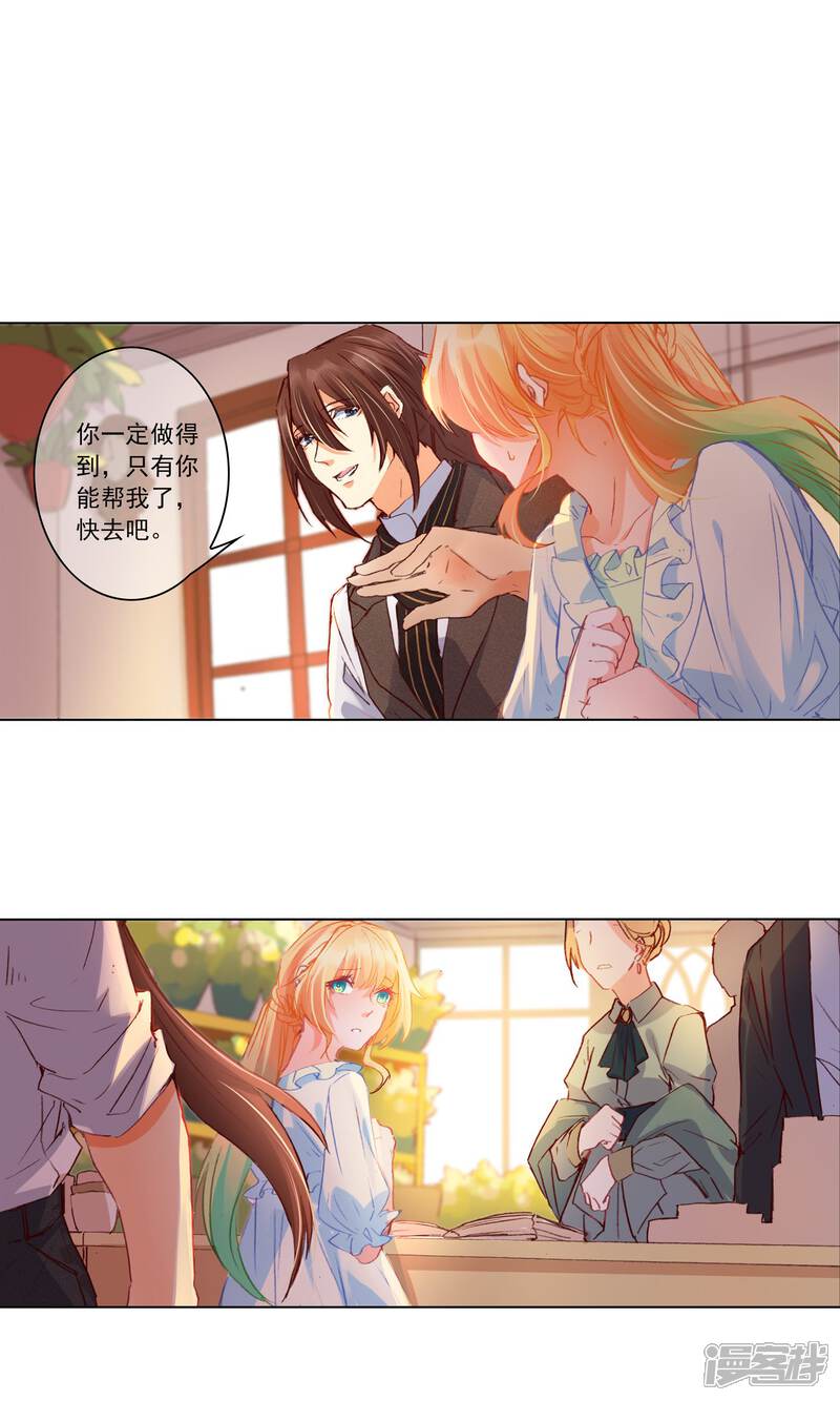 《花开艾莉丝》第12话 新品茉莉花 第18页