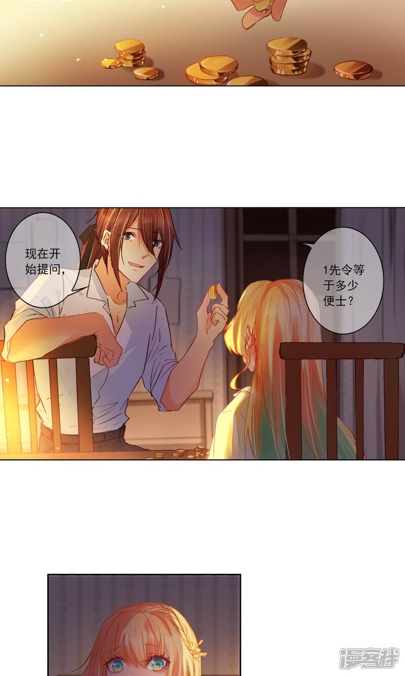 《花开艾莉丝》第12话 新品茉莉花 第23页